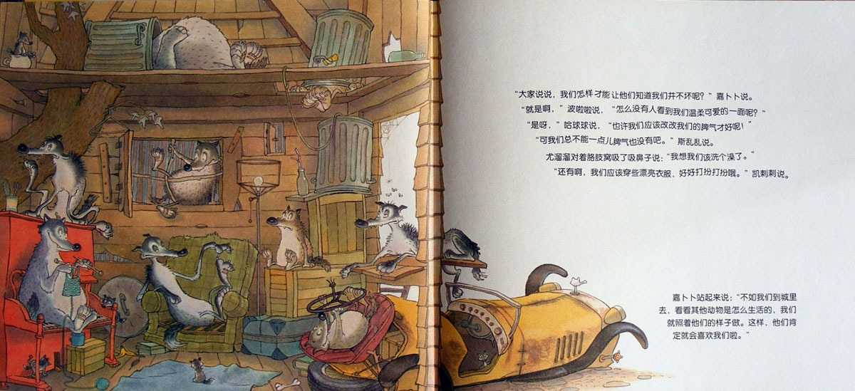 灰狼家的小饭桶们 (08),绘本,绘本故事,绘本阅读,故事书,童书,图画书,课外阅读